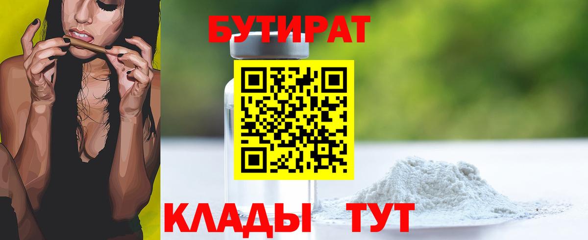 Бутират 1.4BDO Долгопрудный