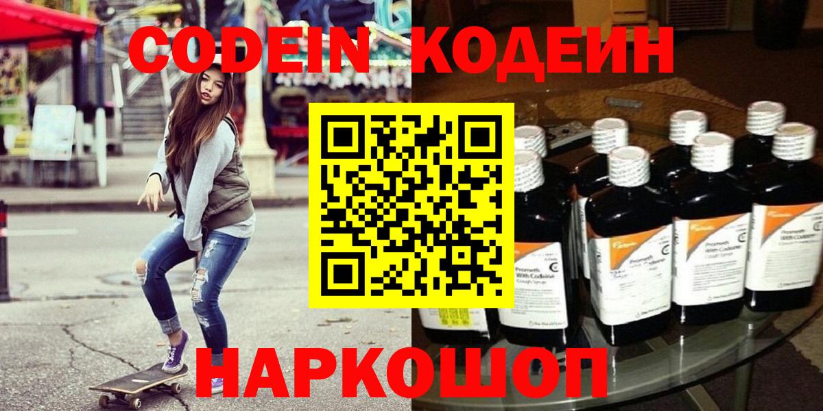 Кодеин напиток Lean (лин) Долгопрудный