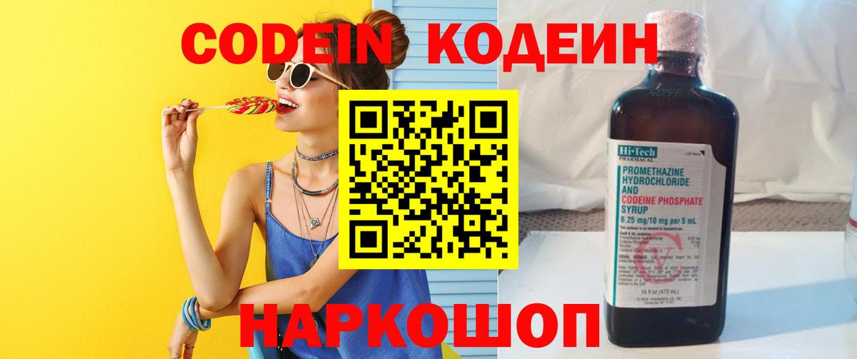 Долгопрудный  Codein напиток Lean (лин)  Вход с VPN 