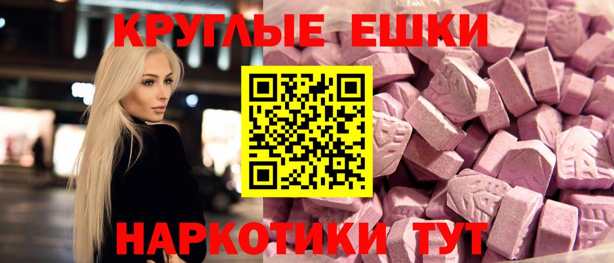 ЭКСТАЗИ круглые Долгопрудный