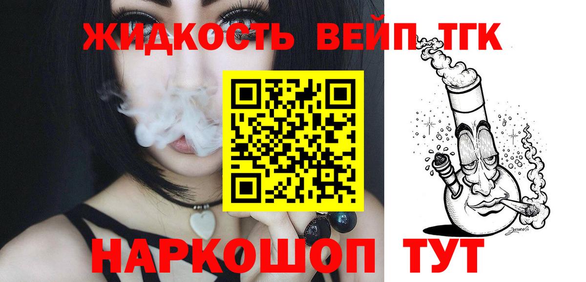 ТГК вейп Долгопрудный